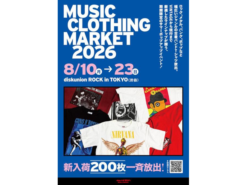 音楽を着る、古着を掘る。『MUSIC CLOTHING MARKET 2026』渋谷で8月10日から23日まで開催