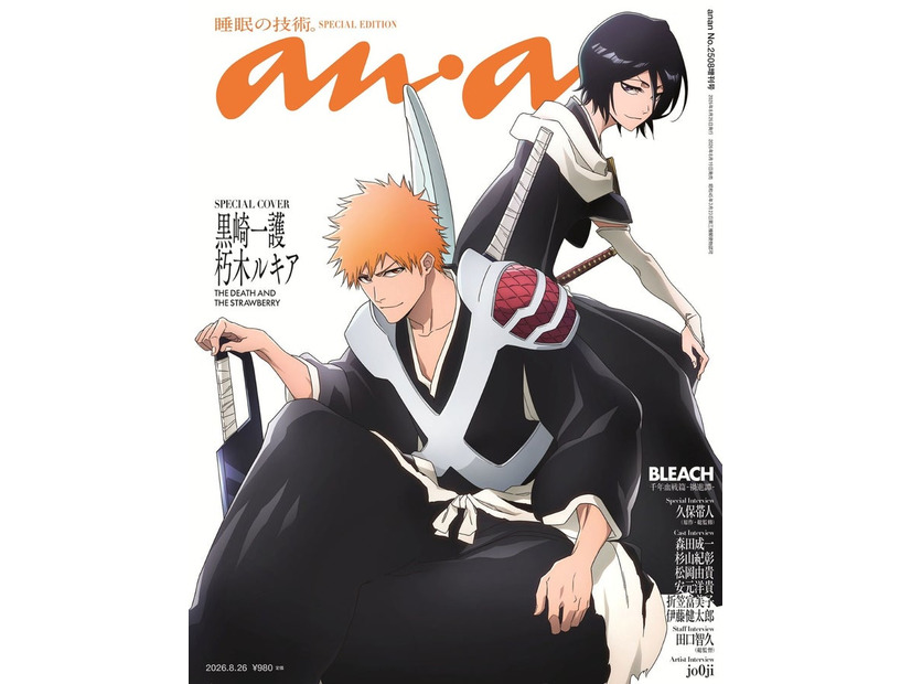 「anan」2508号BLEACHスペシャルエディション（2026年8月19日発売）（C）マガジンハウス