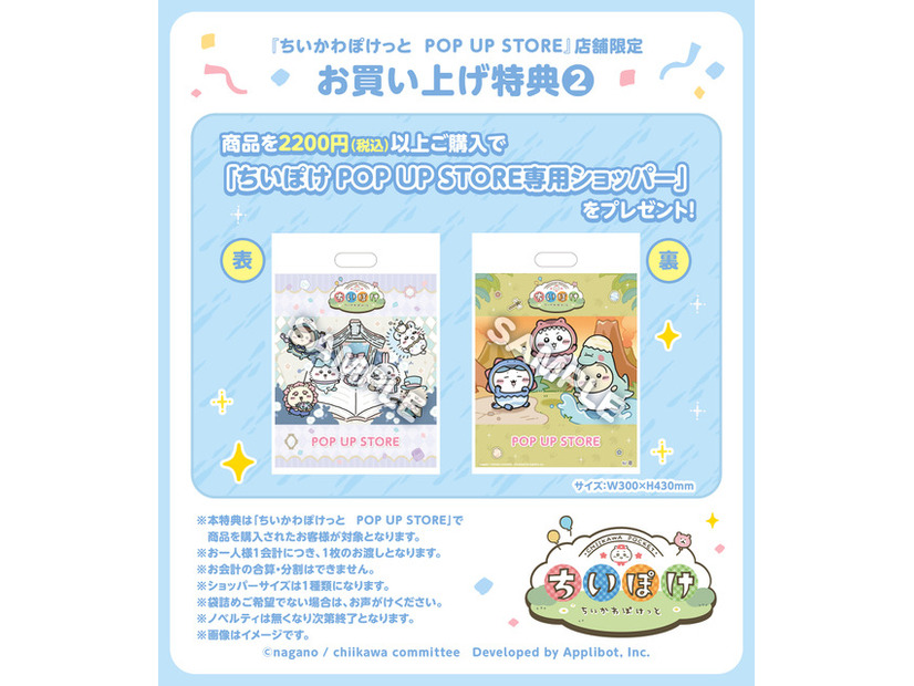 ちいぽけ POP UP STORE専用ショッパー