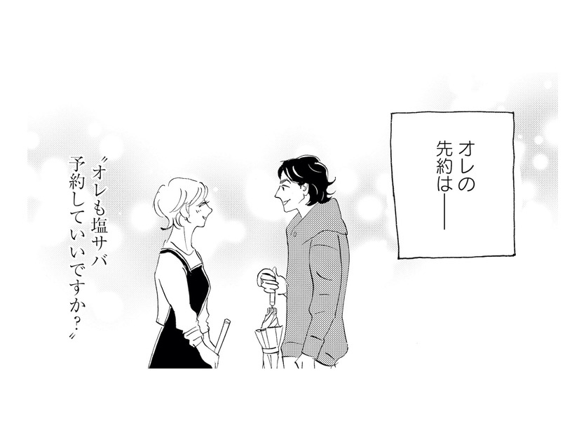 頭の中はあのお店のことばかり…！今日も仕事終わりは彼女の元へ【キセキノコイ #13】