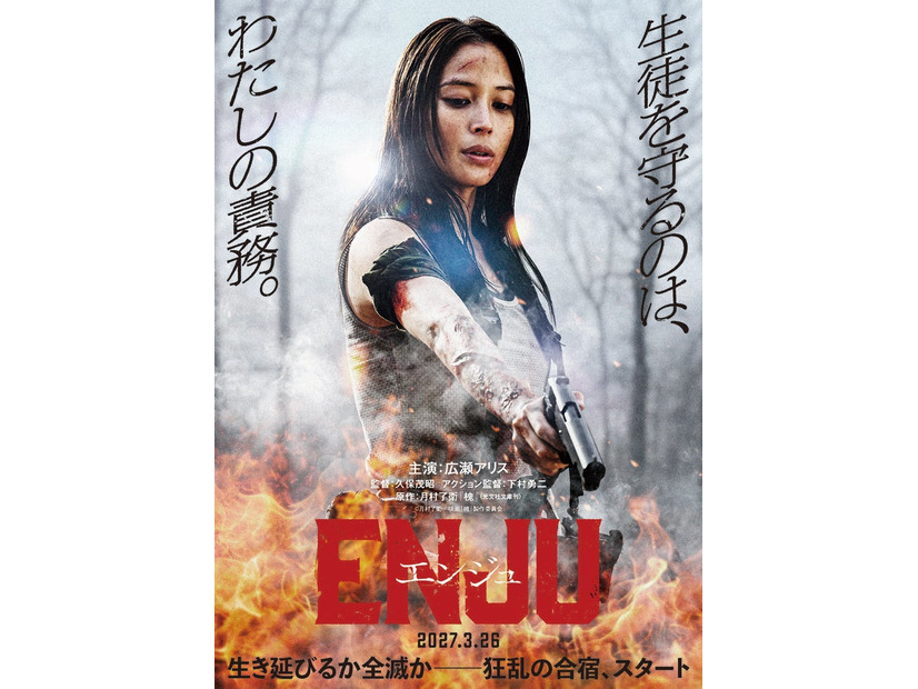 映画「ENJU　エンジュ」ティーザービジュアル（C）月村了衛／映画「槐」製作委員会