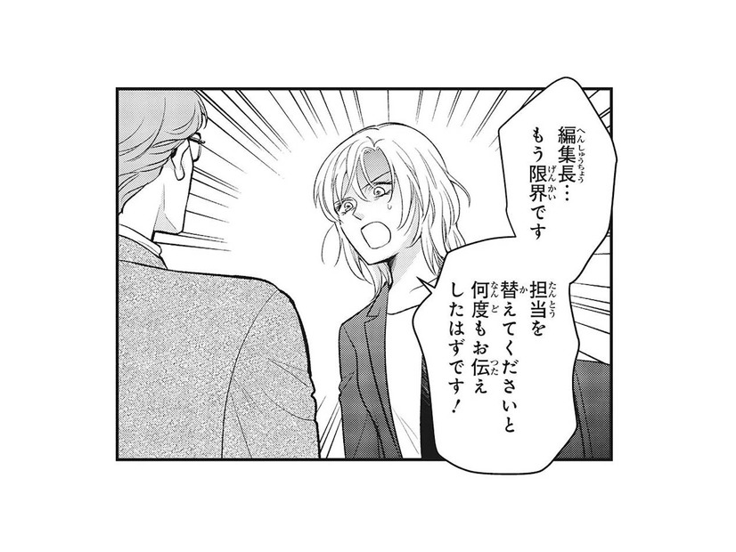 横柄な漫画家の担当はもう限界。上司に担当変更を申し出るも…？【復讐の編集者 #２】