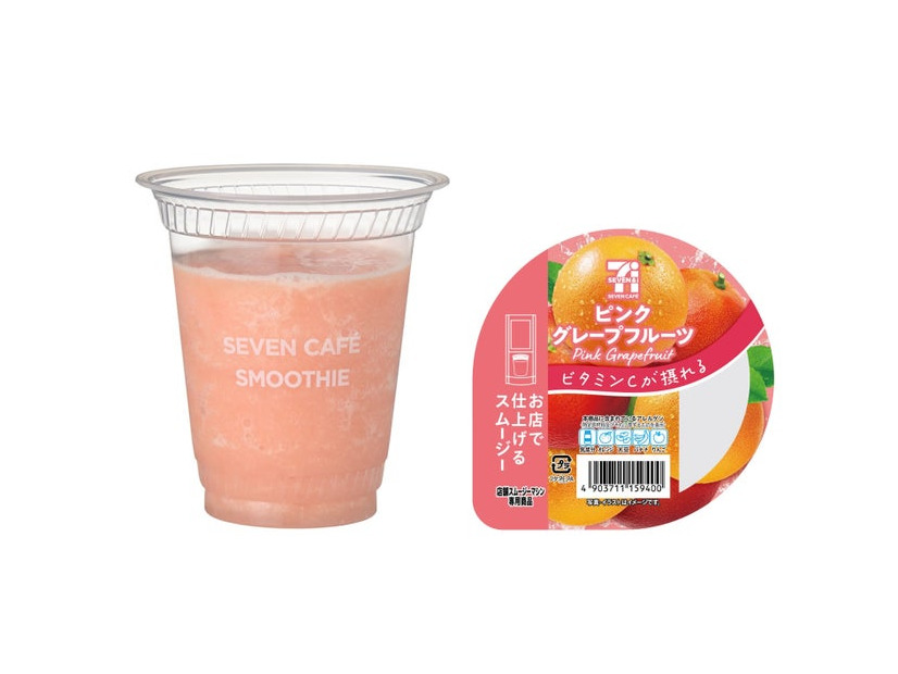 ピンクグレープフルーツスムージー（提供画像）