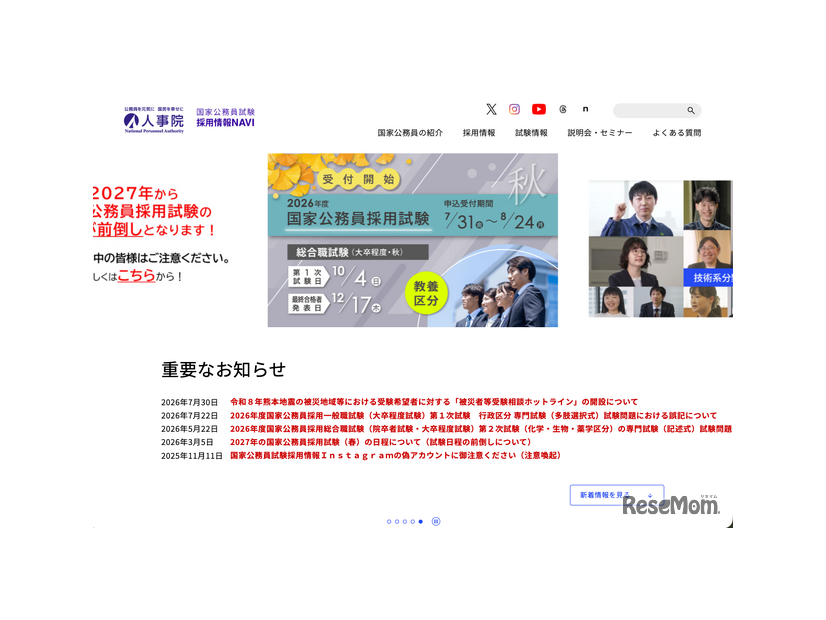 人事院 国家公務員試験採用情報NAVI