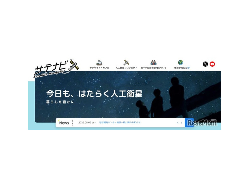 JAXAサテナビ