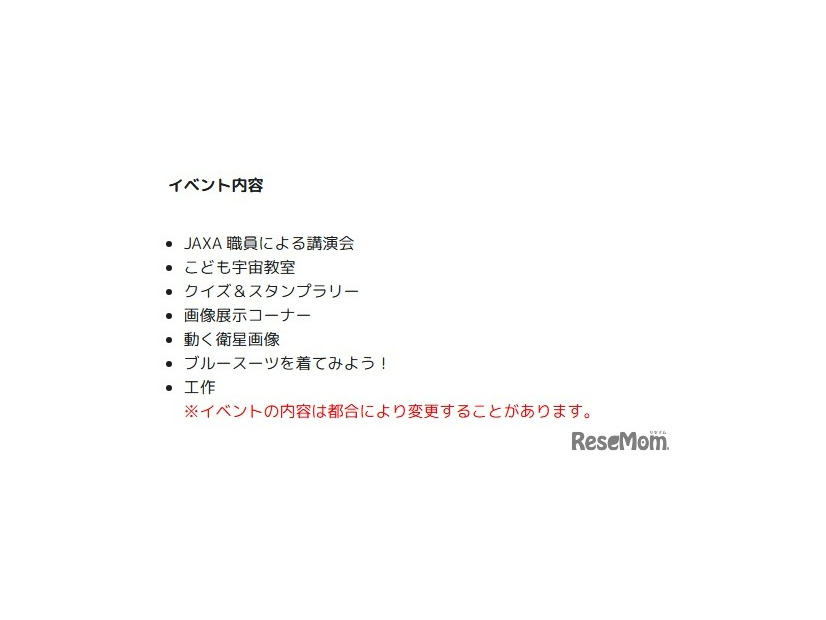 イベントの内容
