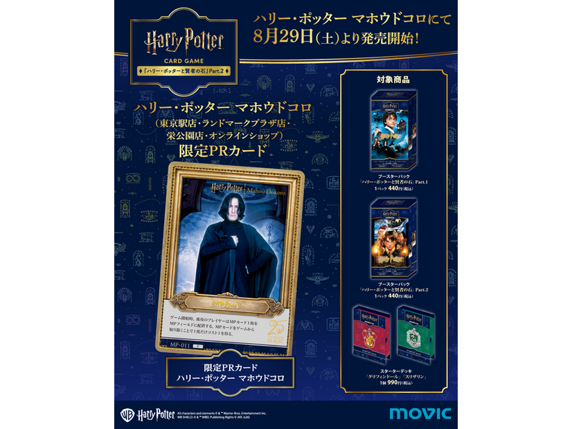 マホウドコロ購入特典キャンペーン