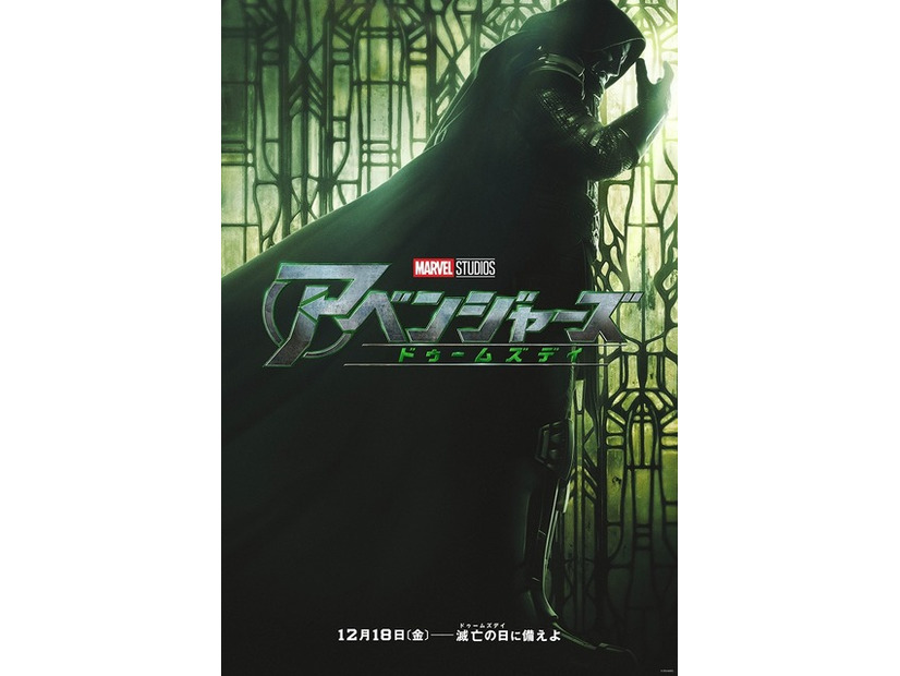 『アベンジャーズ／ドゥームズデイ』　（C）2026 MARVEL