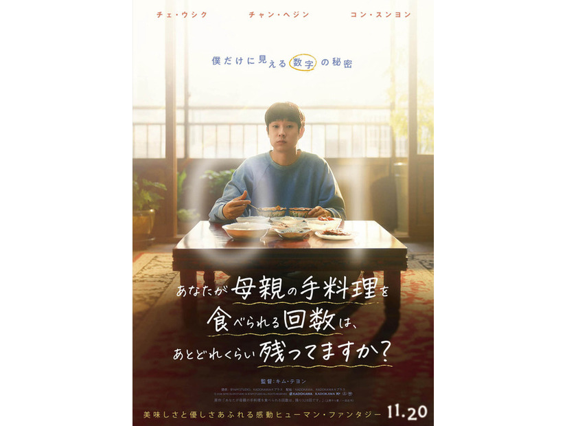 『あなたが母親の手料理を食べられる回数は、あとどれくらい残ってますか？』 2026 SEMICOLON STUDIO & BY4M ALL RIGHTS RESERVED