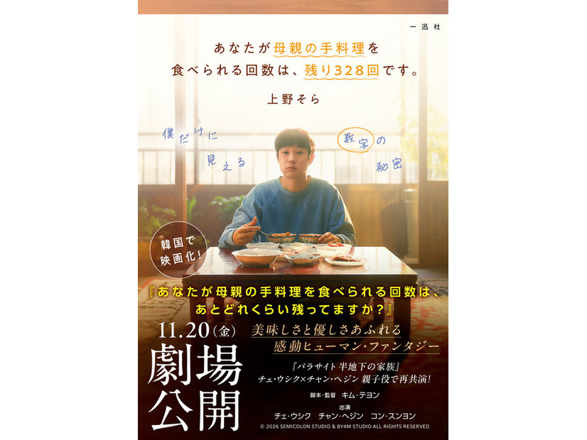原作小説「あなたが母親の手料理を食べられる回数は、残り328回です。」新装版／映画限定版上野そら／一迅社