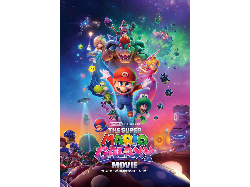『ザ・スーパーマリオギャラクシー・ムービー』© 2026 Nintendo and Universal Studios. All Rights Reserved.