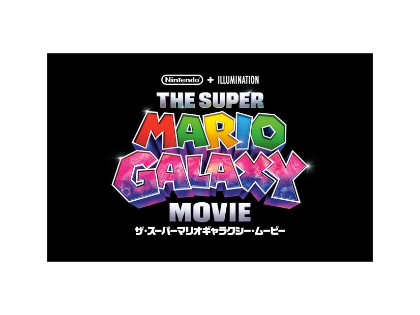 『ザ・スーパーマリオギャラクシー・ムービー』© 2026 Nintendo and Universal Studios. All Rights Reserved.