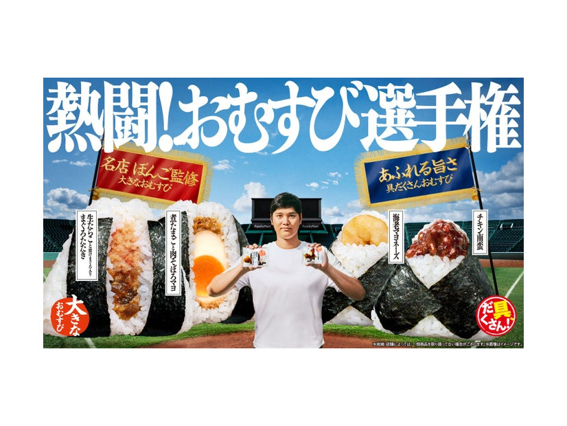 ファミマ新作おむすびが登場（提供画像）