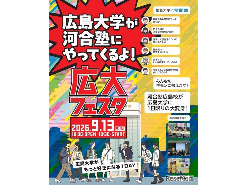 広大フェスタ2026