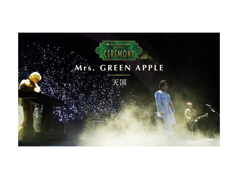 Mrs. GREEN APPLE （提供写真）