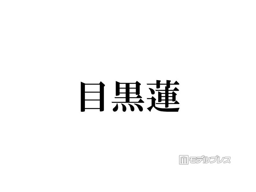 Snow Man目黒蓮、カナダで撮影した新CMが話題 最新ビジュアルに「髪伸びた」「めめの日常を見ているみたい」