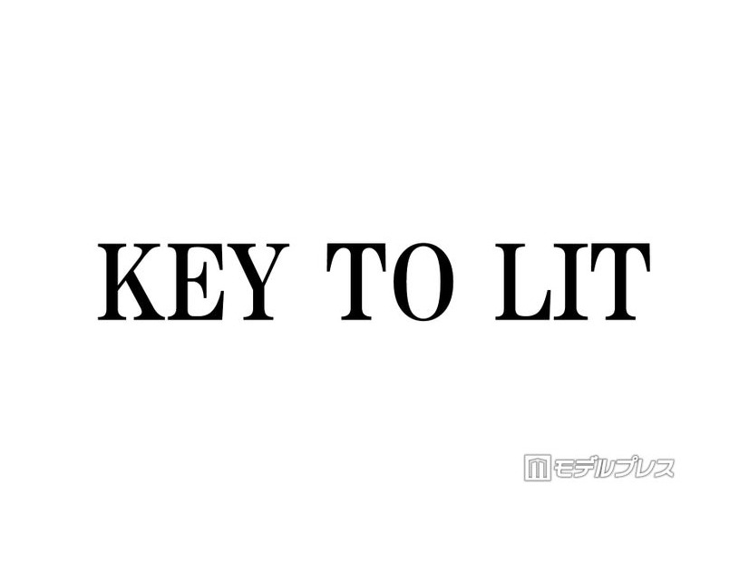 KEY TO LIT、CDデビュー決定にファン歓喜「涙が止まらない」「ふぉ～ゆ～に続いてびっくり」