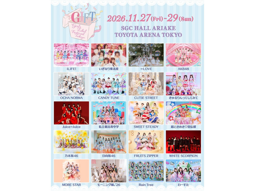 「GIFT〜Girls Idol Festival Tokyo〜」出演アーティスト（提供写真）
