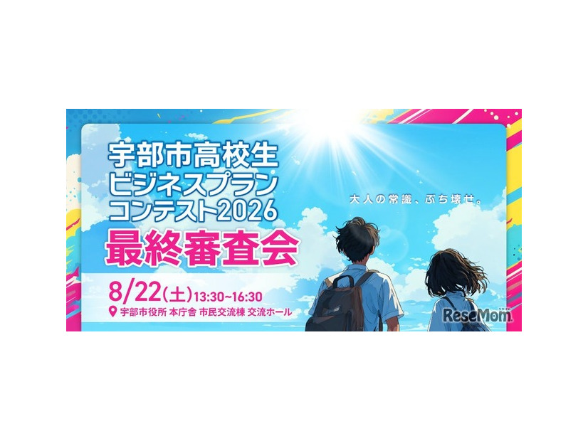 宇部市高校生ビジネスプランコンテスト2026、最終審査会