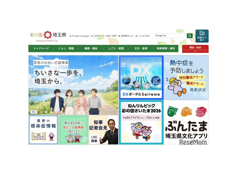 埼玉県