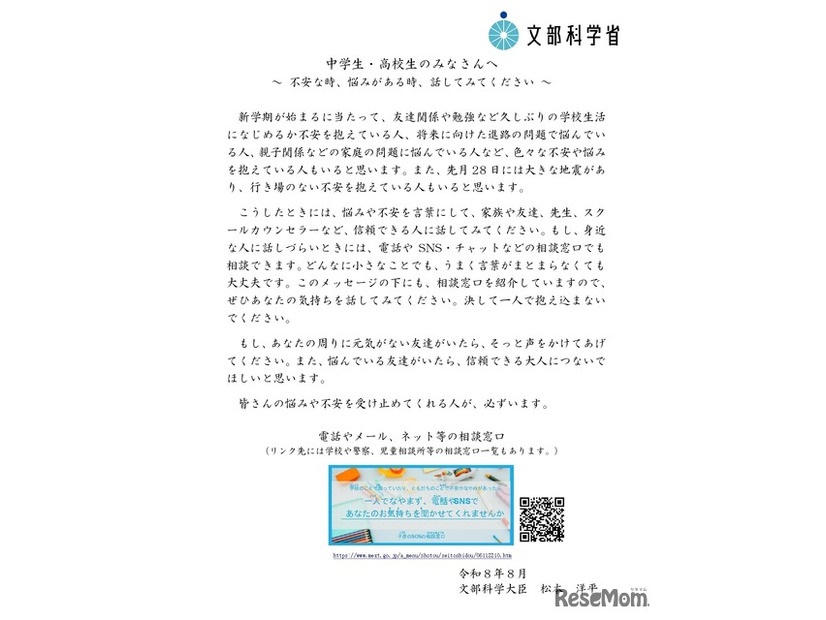 中学生・高校生のみなさんへ～不安な時、悩みがある時、話してみてください～