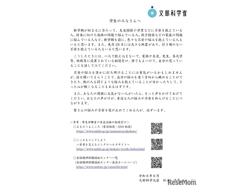 学生のみなさんへ～不安な時、悩みがある時、話してみてください～