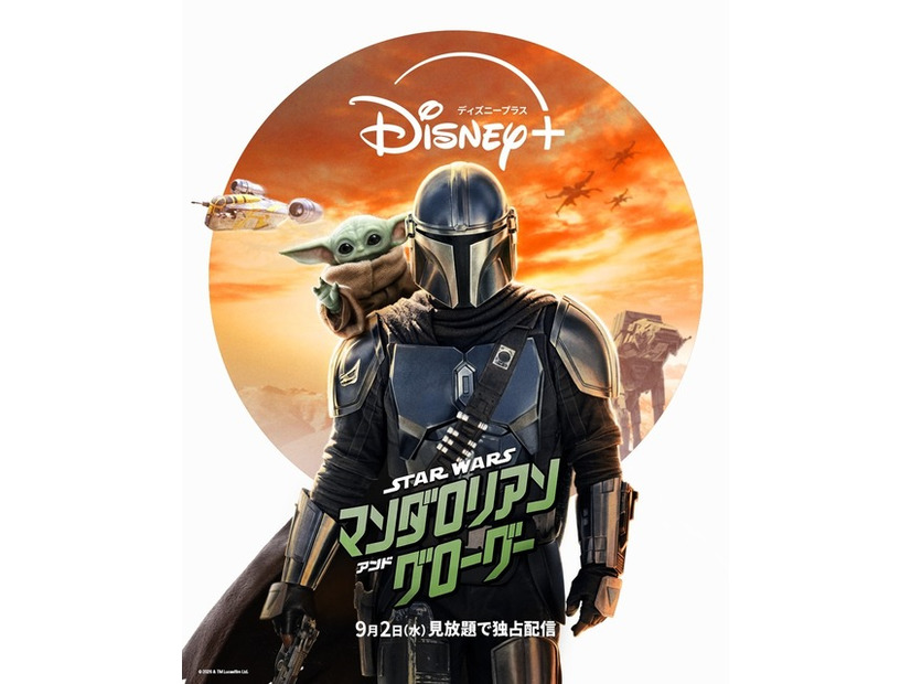 『スター・ウォーズ／マンダロリアン・アンド・グローグー』（C）2026 Lucasfilm Ltd. & TM. All Rights Reserved.