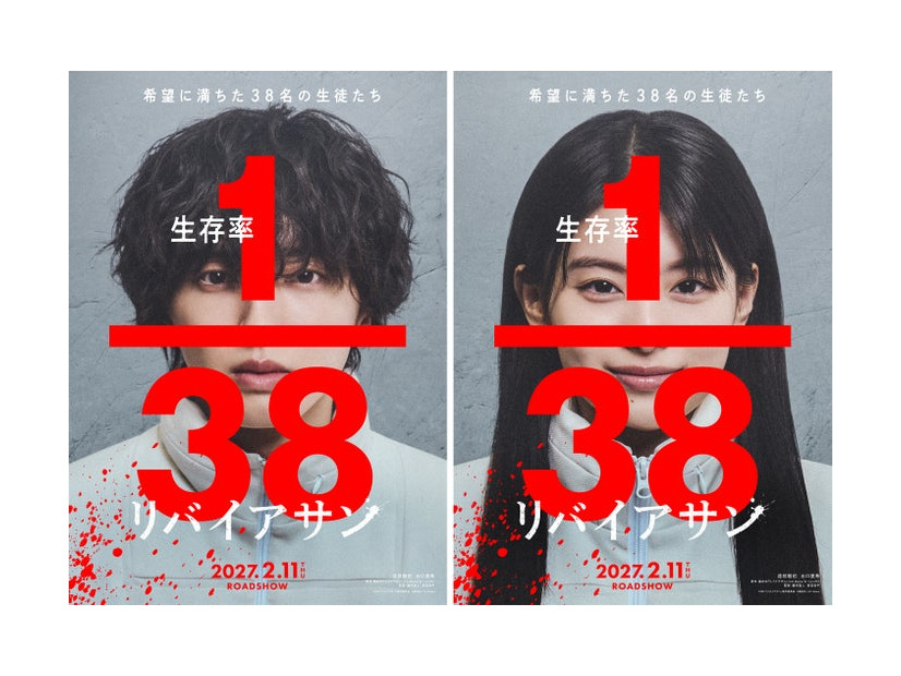 道枝駿佑、出口夏希（C）2027「リバイアサン」製作委員会（C）黒井白／AC Media