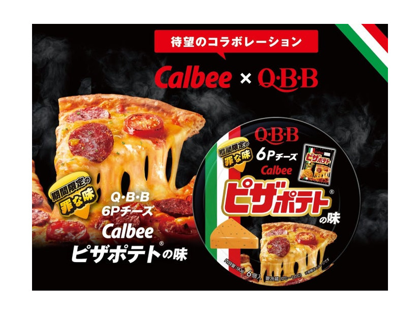 QBBこだわりのチーズで“唯一無二の罪な味”を再現（提供画像）