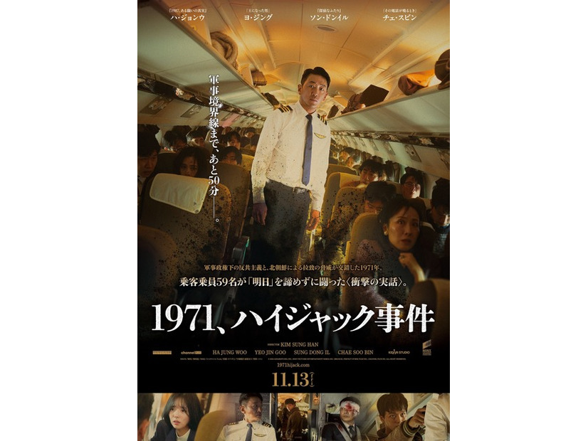 『1971、ハイジャック事件』