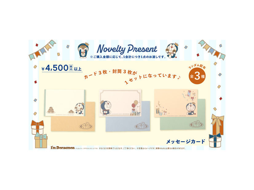 ノベルティ