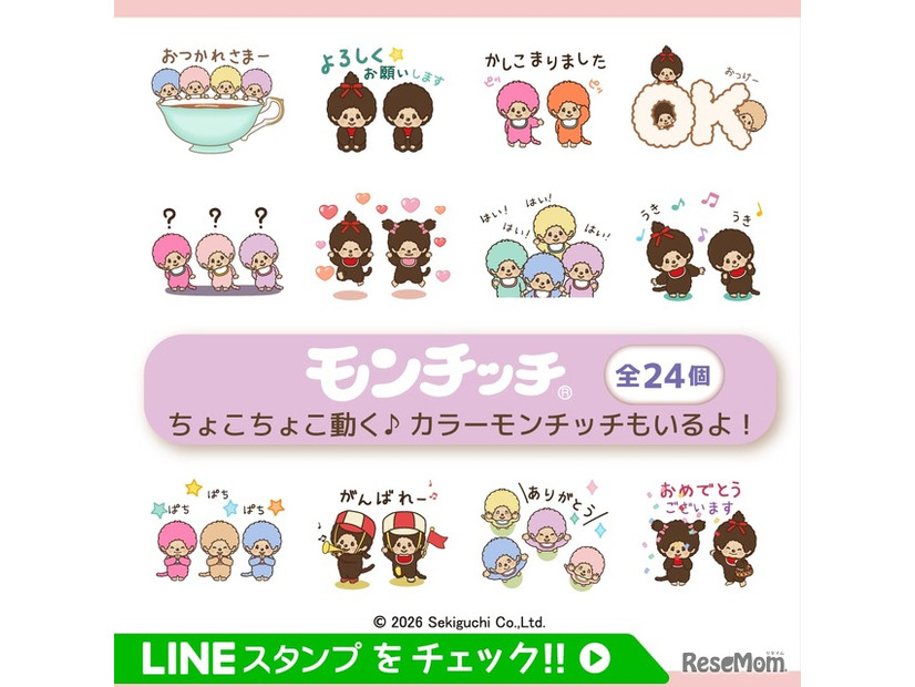 「動く！ちょこちょこモンチッチ」LINEアニメーションスタンプ(c)2026 Sekiguchi Co.Ltd