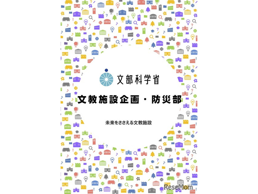 採用パンフレット 未来を支える文教施設
