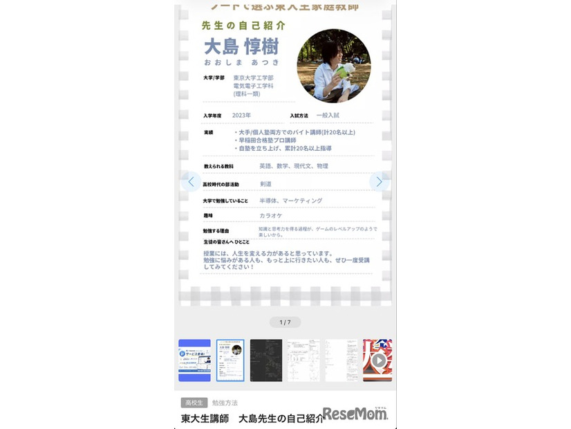 東大生講師の板書とプロフィールを確認