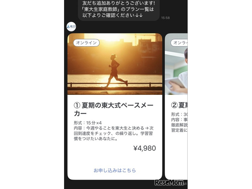 公式LINEでプランを確認