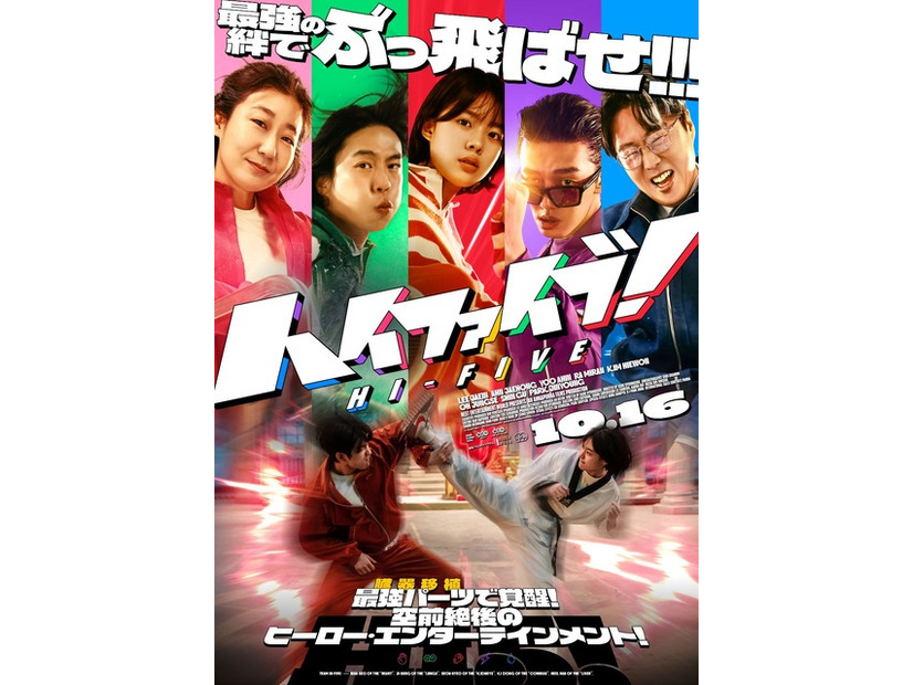 『ハイファイブ！』© 2025 NEXT ENTERTAINMENT WORLD & ANNAPURNA FILMS. All Rights Reserved.