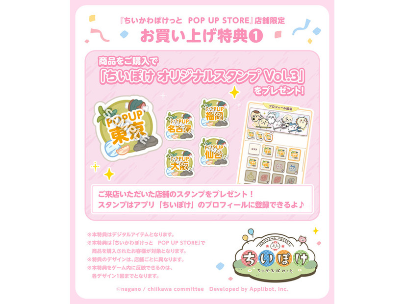 ちいぽけ オリジナルスタンプ Vol.3