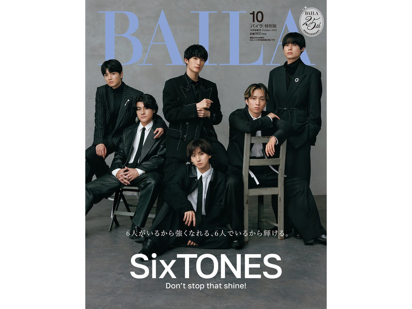 SixTONES（C）「BAILA」2026年10月号特別版／集英社 撮影／倉本侑磨（Pygmy Company）