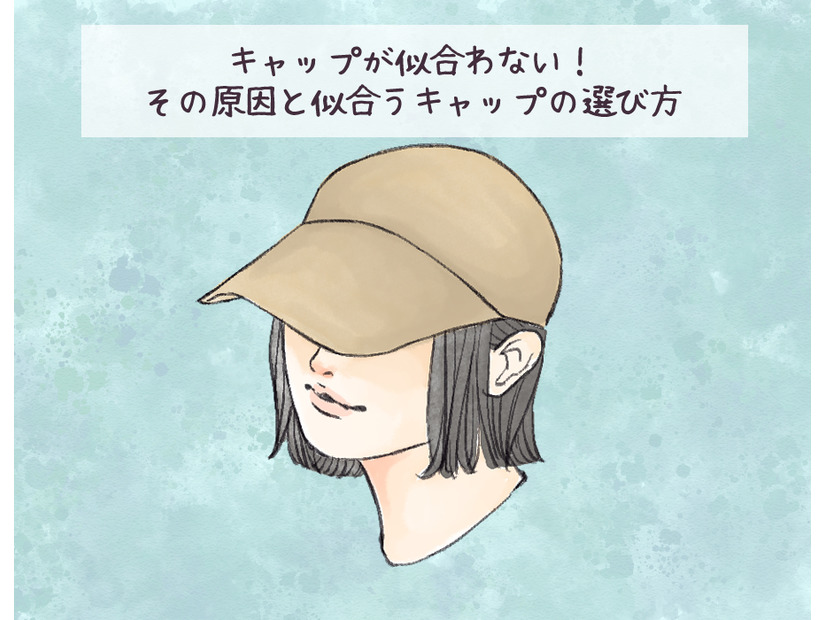 「最近、帽子が似合わない」原因をズバリお教えします！試着のときに見るべきポイントは？