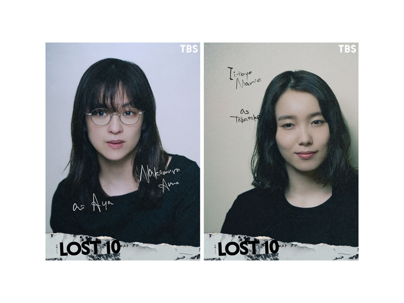 「LOST10」