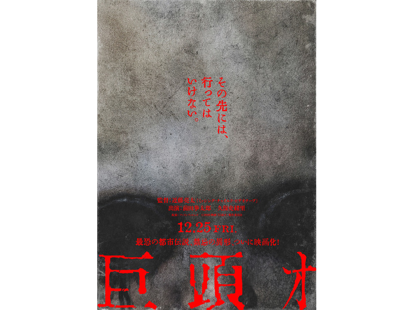 『巨頭オ』©2026 映画『巨頭オ』製作委員会