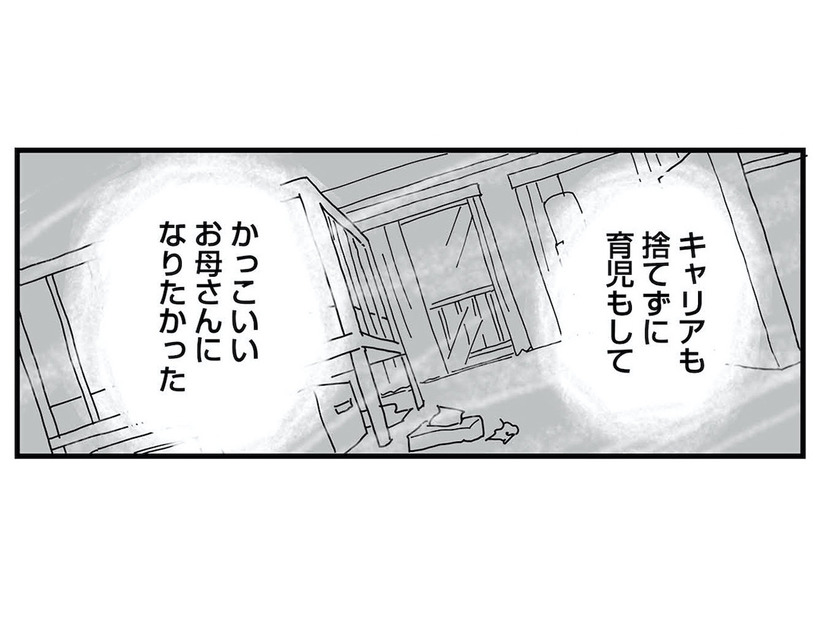 「完璧なお母さん」になりたかった…不妊治療5年目でぶつかった「努力ではどうにもならない壁」【もう３年、産後うつ。 #１】