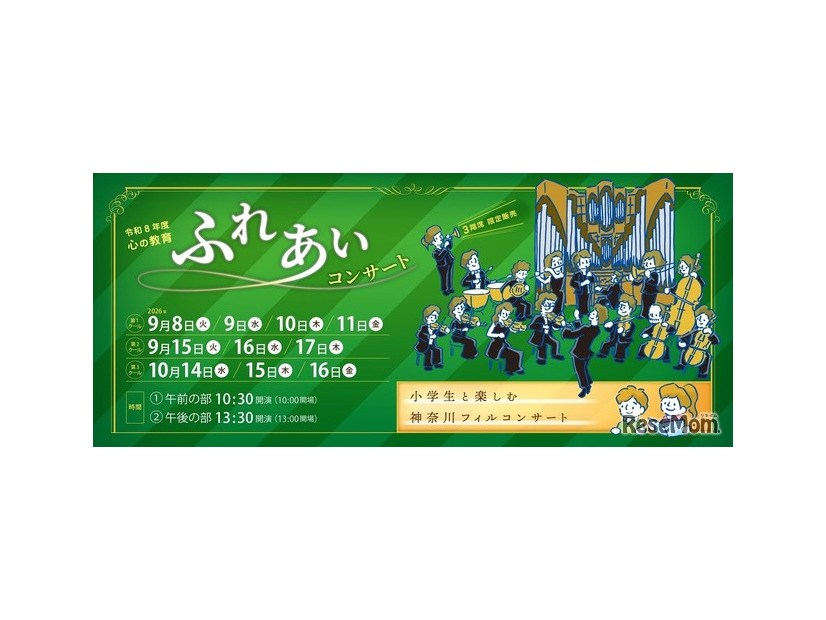 心の教育ふれあいコンサート