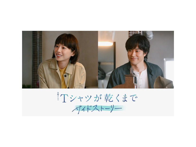 金曜ドラマ「Tシャツが乾くまで」サイドストーリー7.5話　©ケイファクトリー／TBS