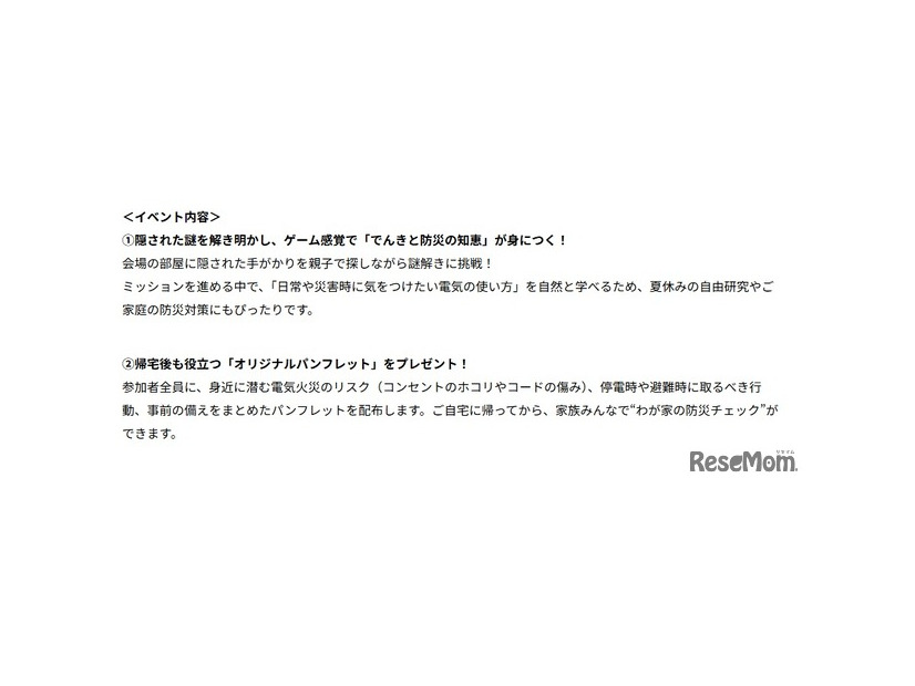 イベント内容