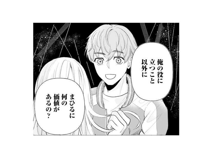 髪を切れと言われた挙げ句…。存在価値まで否定する元カレの発言に絶句【ピリ婚 #19】