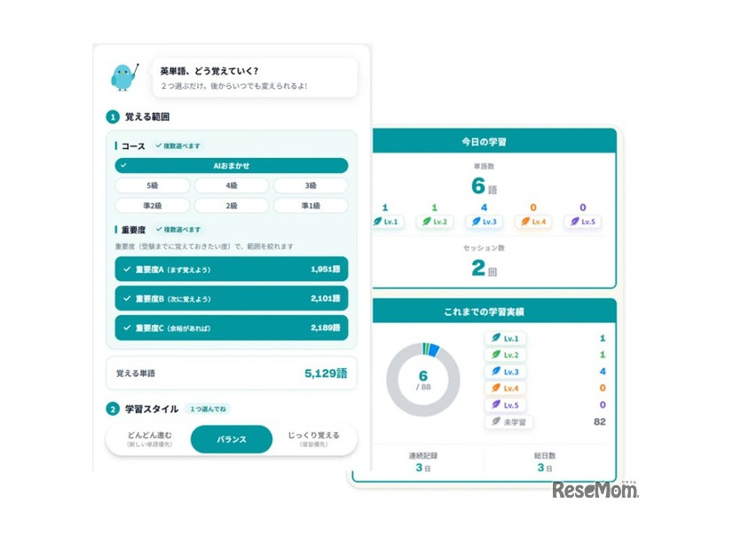 AIがひとりひとりの学習状況に合わせた単語を出題