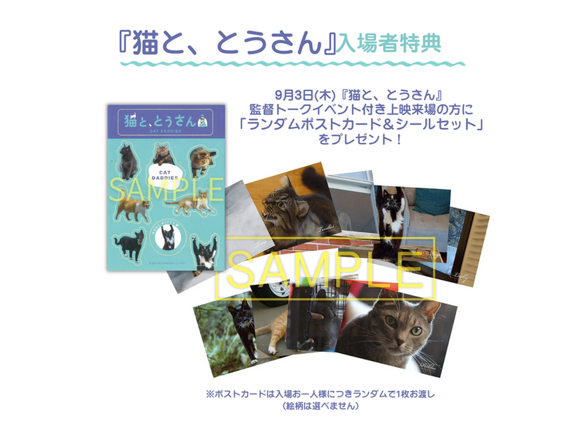 『猫と、とうさん』監督トークイベント付き上映