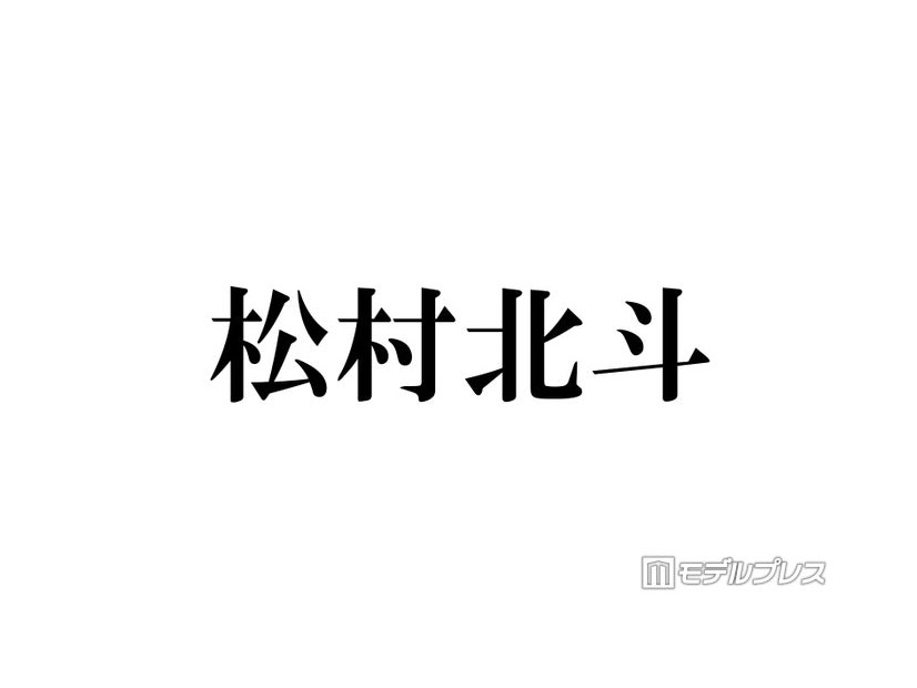 SixTONES松村北斗「パパの顔してる」「顔小さすぎ」土ドラ「告白」子役との3ショットが話題