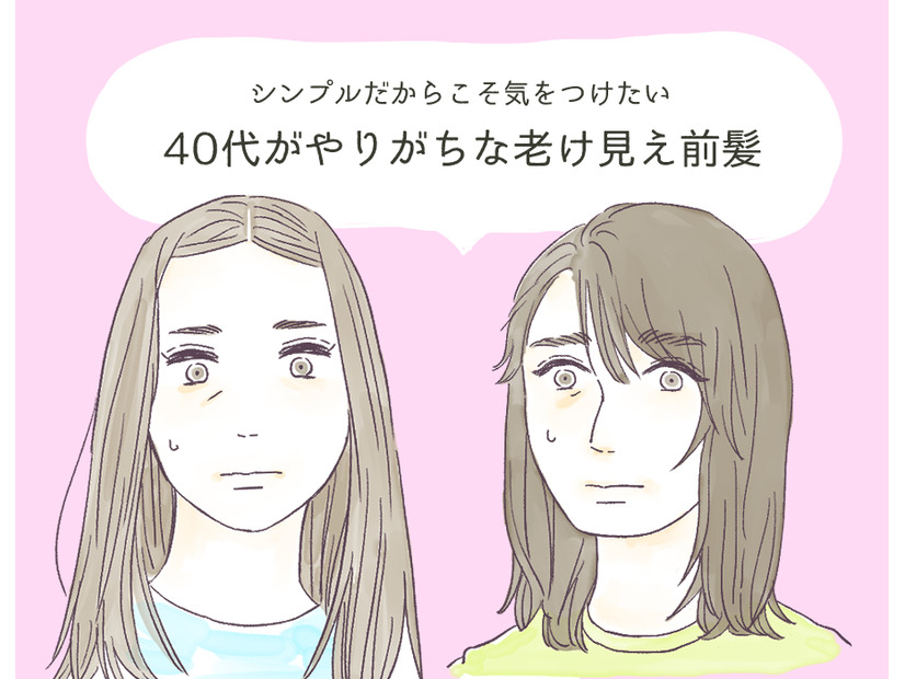 実は前髪のせいかも…。40代が実年齢より老けて見える「NG前髪」とは